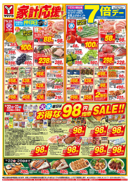 2026年9月22日〜23日まで火水曜日はお得な98円均市SALE-1