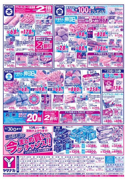 2026年9月22日〜26日まで日替りご奉仕-1