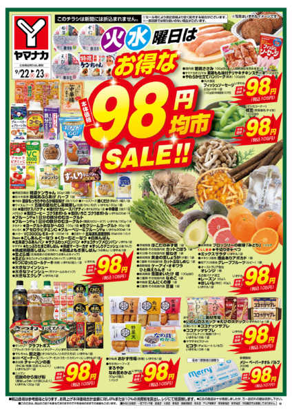 2026年9月22日〜23日まで火水曜日はお得な98円均市SALE-2