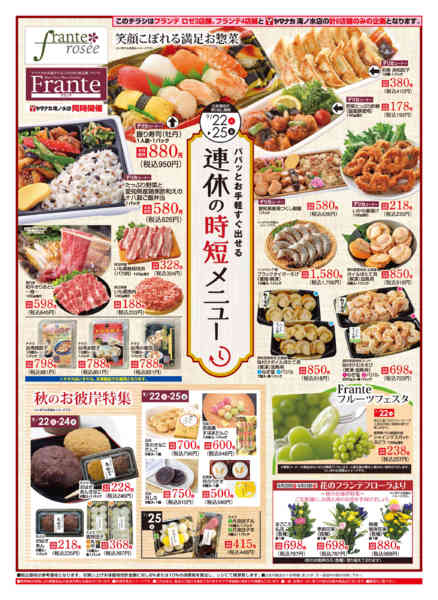 2026年9月22日〜25日まで連休の時短メニュー-1