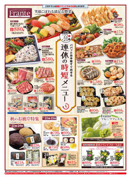 2026年9月22日〜25日まで連休の時短メニュー-2