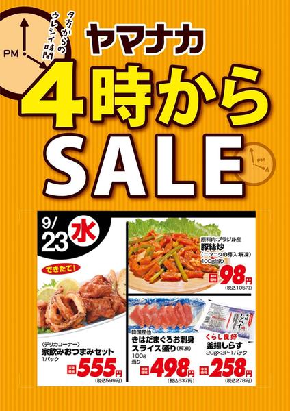 2026年9月23日限り本日の４時からSALEnew-1