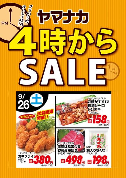 2026年9月26日限り本日の４時からSALEnew-1