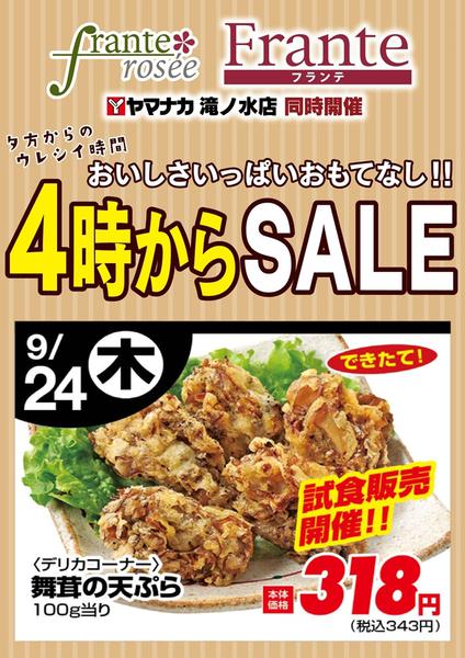 2026年9月24日限り本日の４時からSALEnew-1