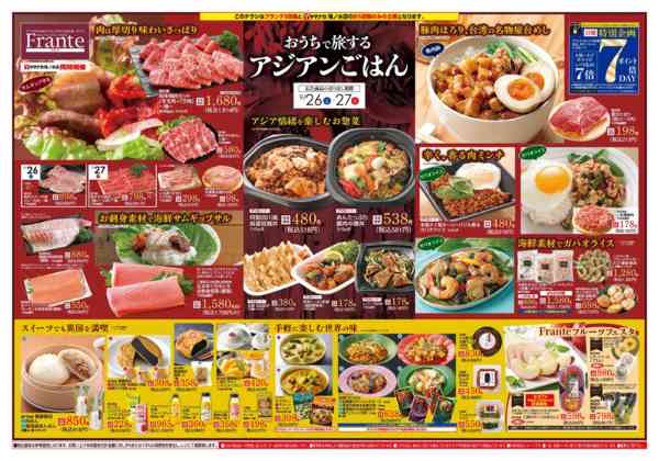 2026年9月26日〜27日までおうちで旅するアジアンごはんnew-1