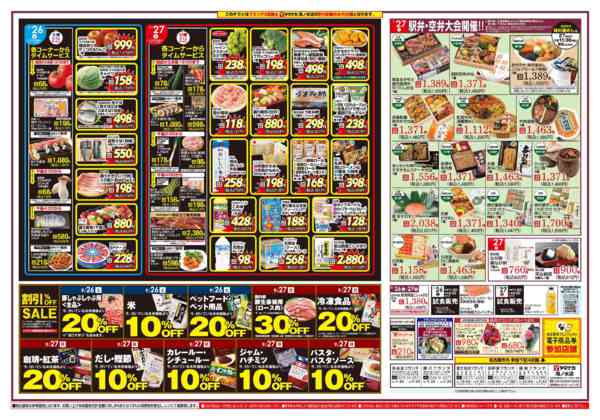 2026年9月26日〜10月1日まで日替りご奉仕new-1