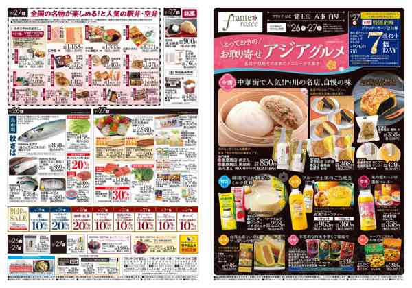 2026年9月26日〜10月1日まで日替りご奉仕new-1