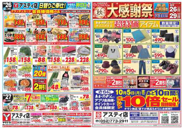 2026年9月26日〜10月2日までオータムフェスタnew-1