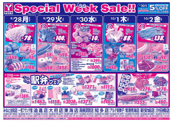 2026年9月26日〜10月2日まで日替りご奉仕new-1