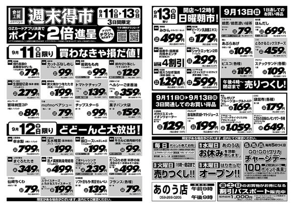 最新チラシ-1