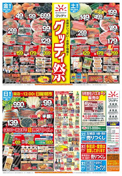最新チラシ-1