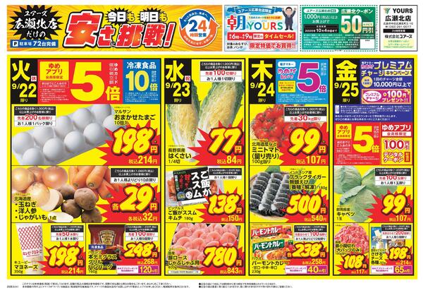 9/22(火)-9/28(月)-1