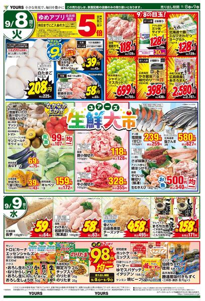 9/5(土)-9/9(水)new-2