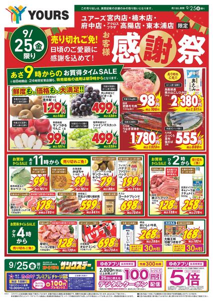 お客様感謝祭-1