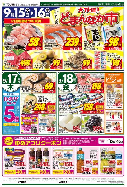 9/15(火)-9/18(金)new-2