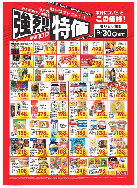強烈特価-1