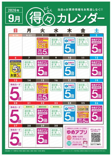 9月 得々カレンダー-1