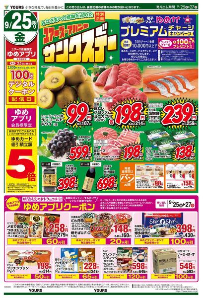 9/25(金)-9/27(日)-1