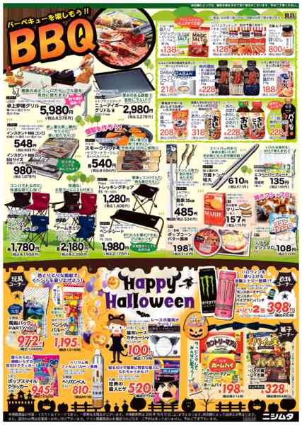 2026年9月7日〜10月31日までBBQ ＆ハロウィン-1
