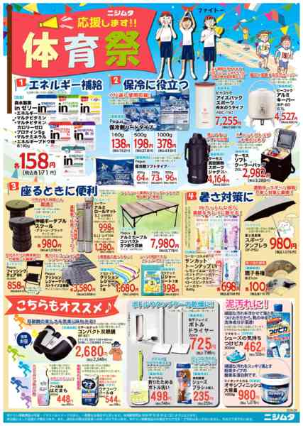 2026年9月7日〜10月25日まで応援します！体育祭-1