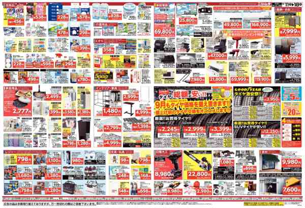 2026年9月11日〜18日まで敬老の日特集-2