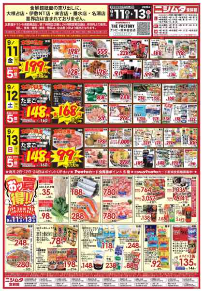 2026年9月11日〜13日まで食鮮館3daynew-1