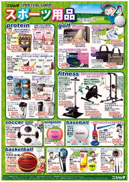 2026年9月14日〜10月18日までスポーツ用品-1