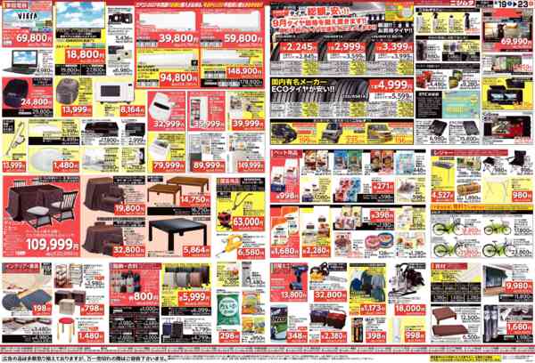2026年9月19日〜23日まで秋のビッグセールnew-2