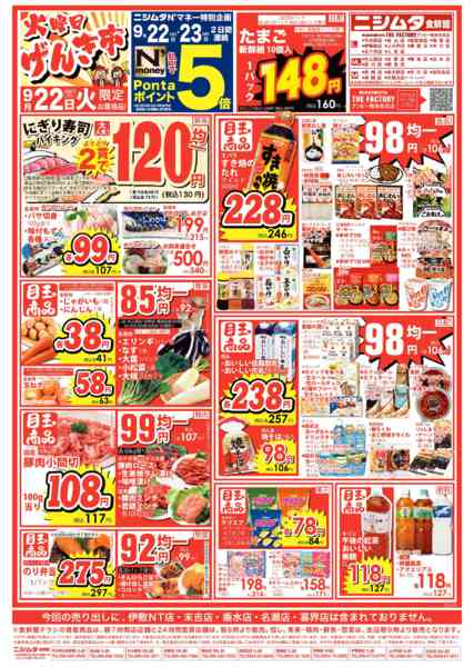 2026年9月22日〜23日まで火曜げんき市new-1