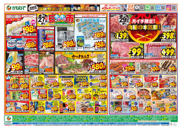 2026年9月23日〜29日まで日曜トクトク市＋肉屋の本気祭りnew-1