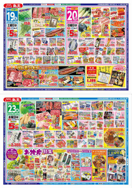 2026年9月18日〜25日まで敬老の日＆お彼岸特集！new-1