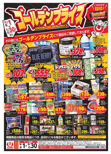 2026年9月1日〜30日まで-1