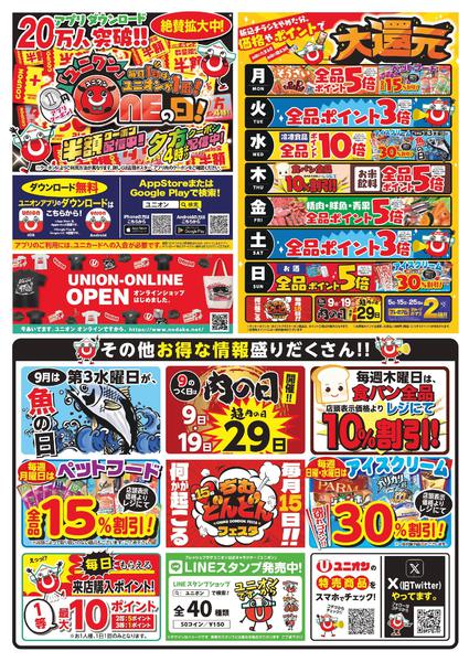 2026年9月1日〜30日まで-2