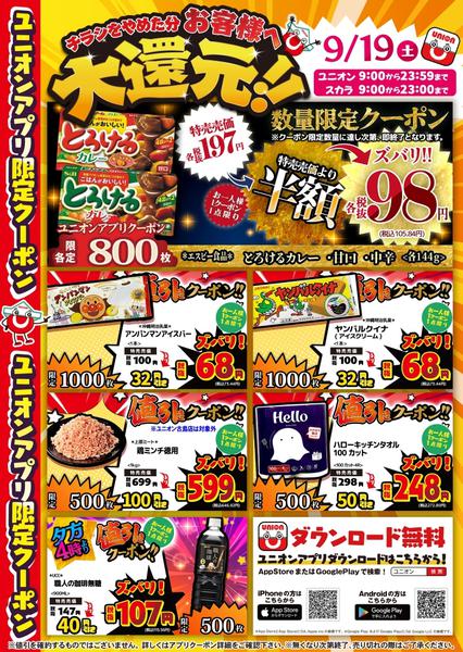 2026年9月19日限りnew-1