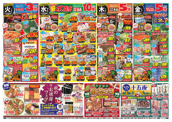 2026年9月19日〜25日までnew-1