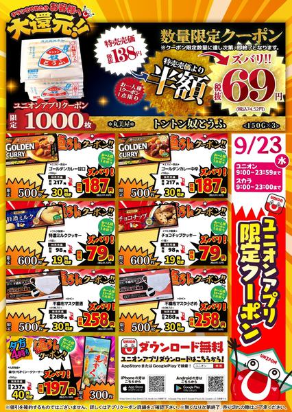 2026年9月23日限りnew-1