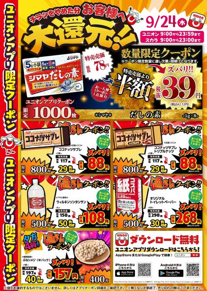 2026年9月24日限りnew-1