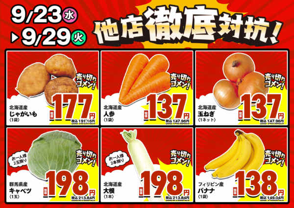 2026年9月23日〜29日までnew-1