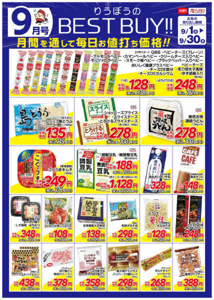 2026年9月1日〜30日まで9月 BEST BUY 🛒✨-1