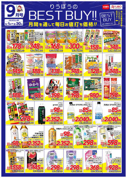 2026年9月1日〜30日まで9月 BEST BUY 🛒✨-2