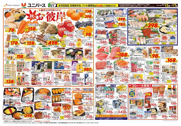 秋のお彼岸new-1