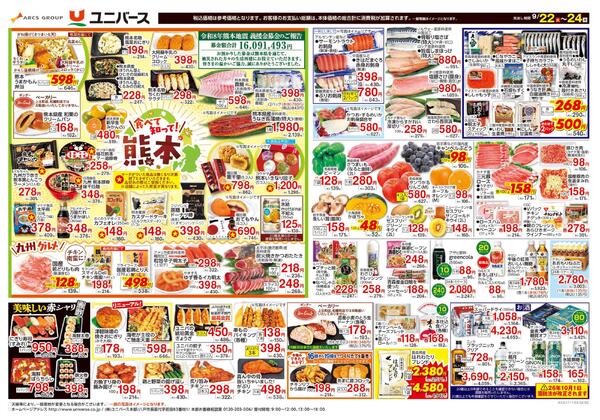 食べて知って！熊本-1