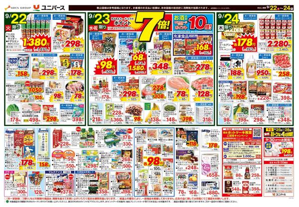 食べて知って！熊本-2