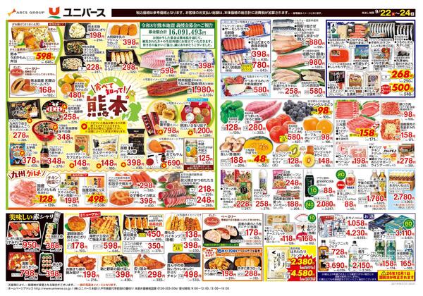食べて知って！熊本-1