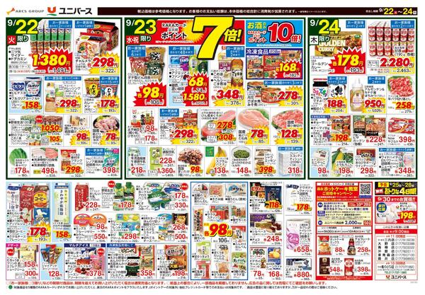 食べて知って！熊本-2