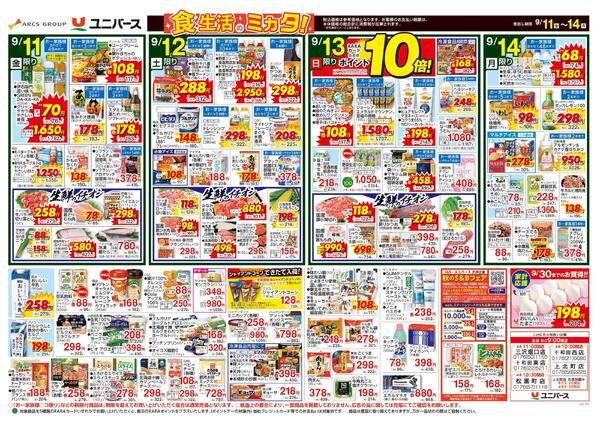 食生活のミカタ！new-1