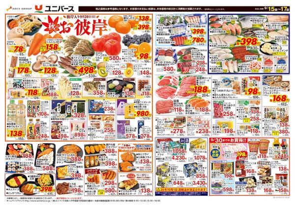 秋のお彼岸new-1