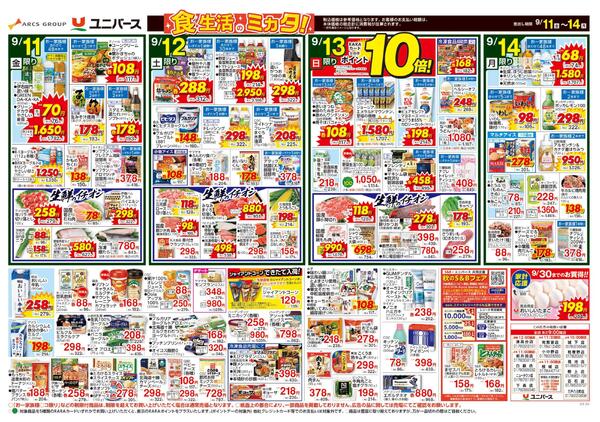 食生活のミカタ！new-1