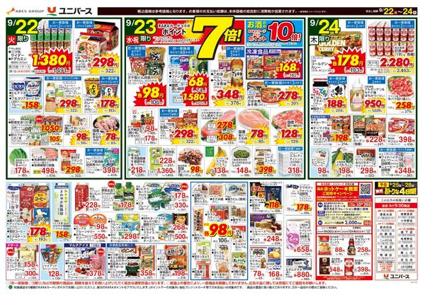 食べて知って！熊本-2