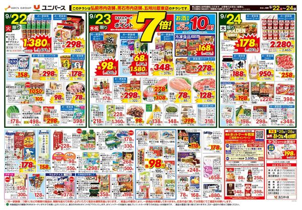 食べて知って！熊本-2